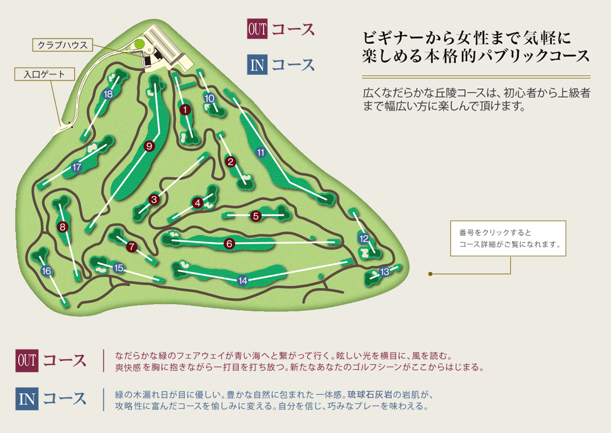 コースガイド｜芭蕉布コース