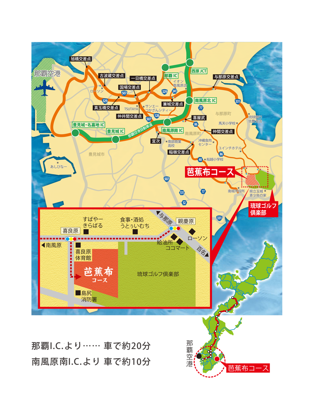 芭蕉布コースまでのアクセスマップ