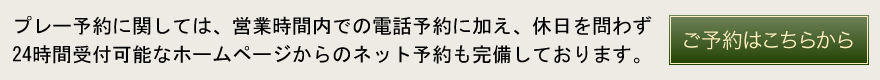 インターネット予約
